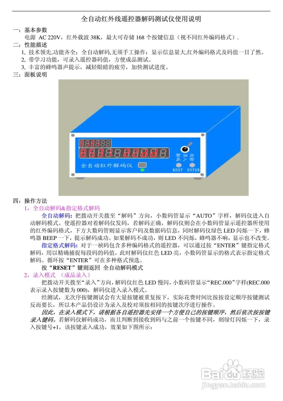 解码仪使用流程