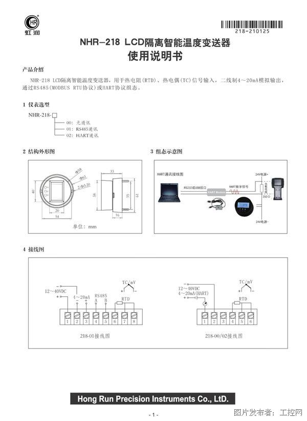 智能温度变送器实验报告