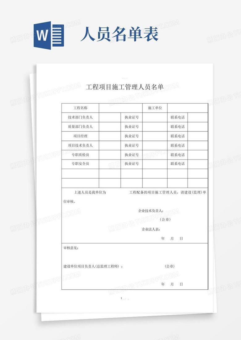 工程项目办公用品清单大全