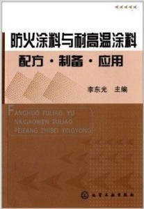 耐高温涂料应用