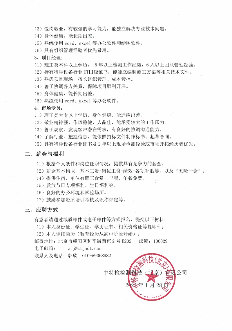 双环传动精密制造有限公司招聘